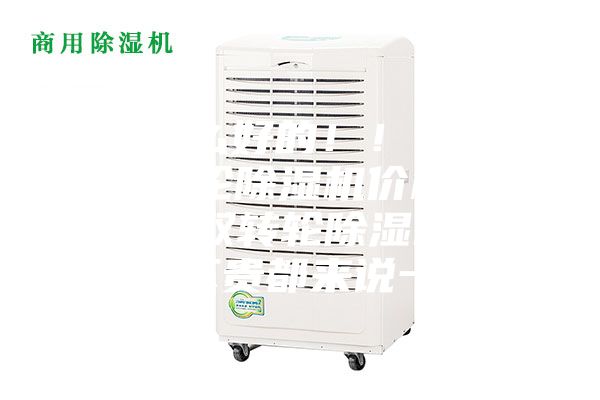 有什么好的！！玻璃雙轉(zhuǎn)輪除濕機價格多少，雙轉(zhuǎn)輪除濕機費用貴不貴都來說一說？