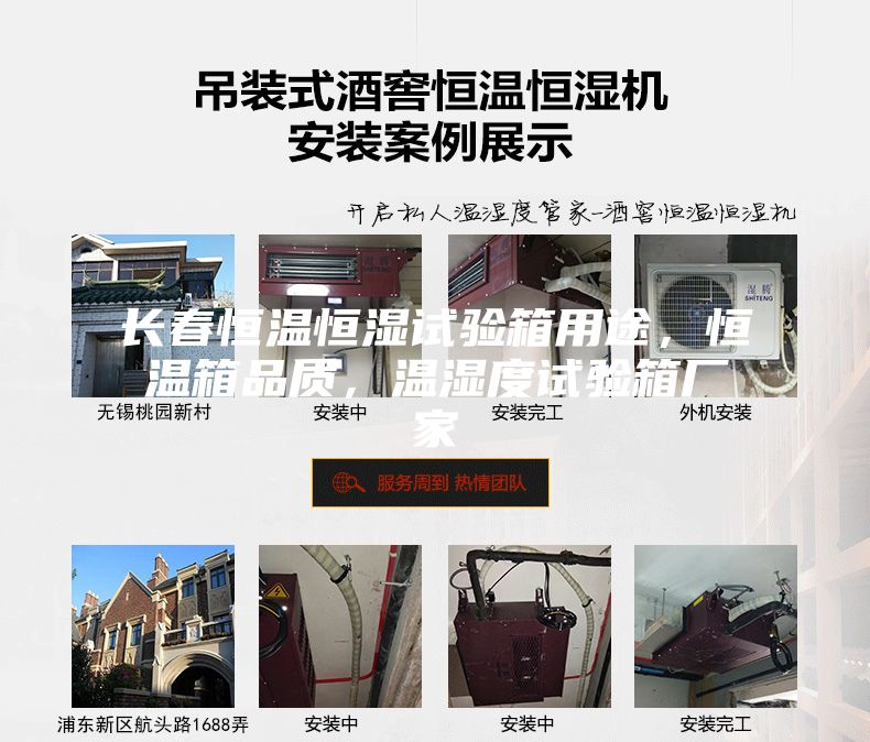 長春恒溫恒濕試驗箱用途,恒溫箱品質,溫濕度試驗箱廠家