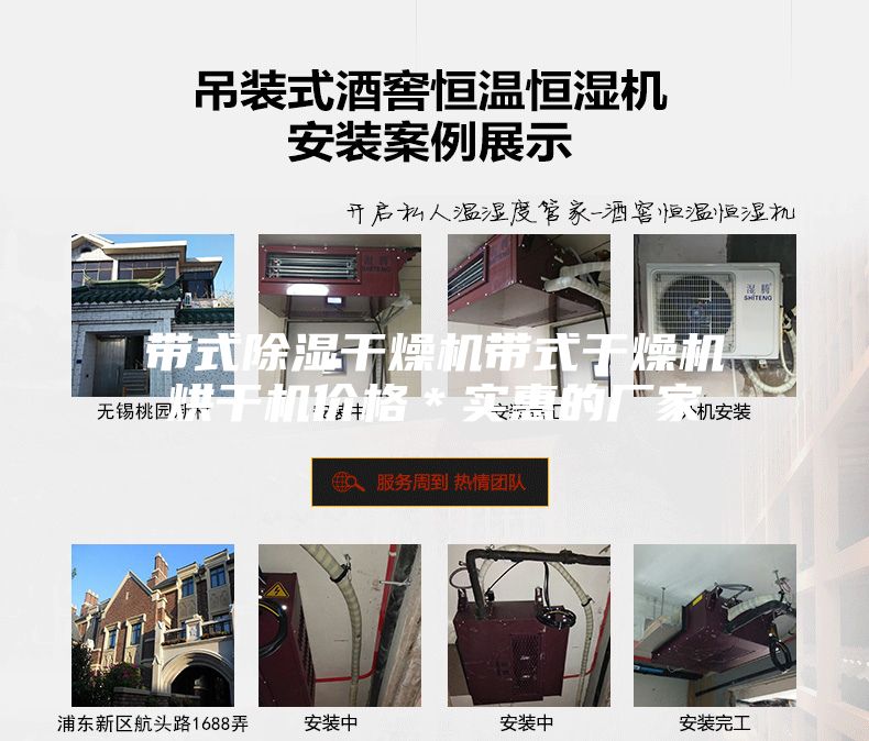 帶式除濕干燥機(jī)帶式干燥機(jī)烘干機(jī)價(jià)格*實(shí)惠的廠家