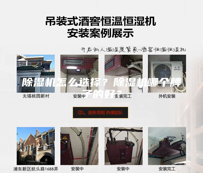 除濕機怎么選擇？除濕機哪個牌子的好？