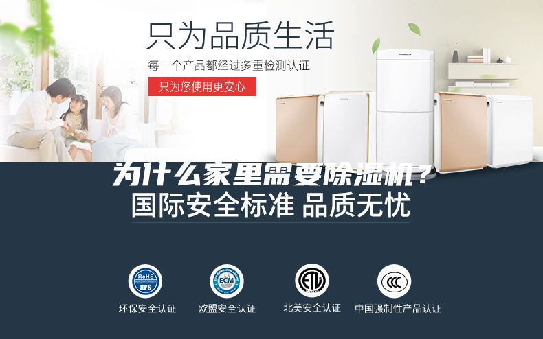 為什么家里需要除濕機？