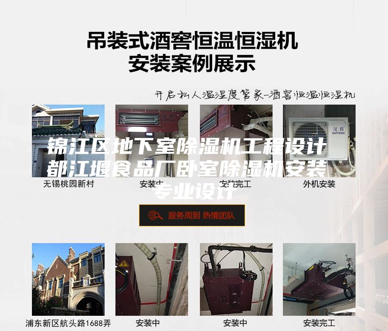 錦江區(qū)地下室除濕機工程設計 都江堰食品廠臥室除濕機安裝 專業(yè)設計
