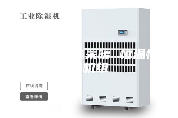 大棚空氣能采暖 恒溫恒濕機(jī)組