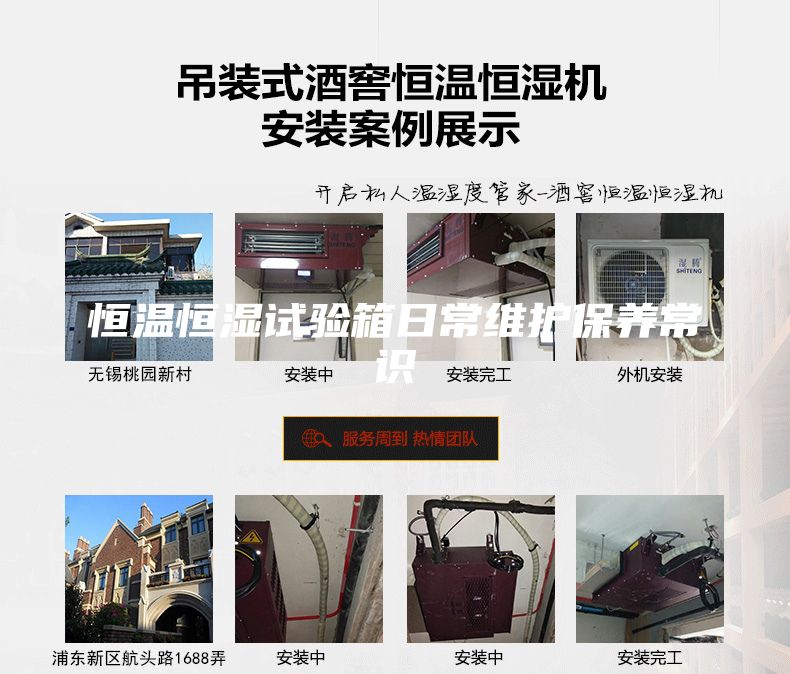 恒溫恒濕試驗箱日常維護保養常識