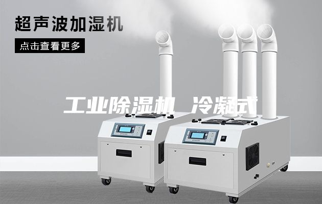 工業(yè)除濕機 冷凝式