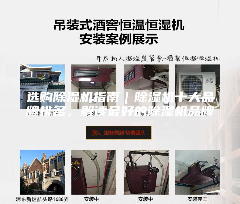 選購除濕機(jī)指南|除濕機(jī)十大品牌排名,解讀最好的除濕機(jī)品牌