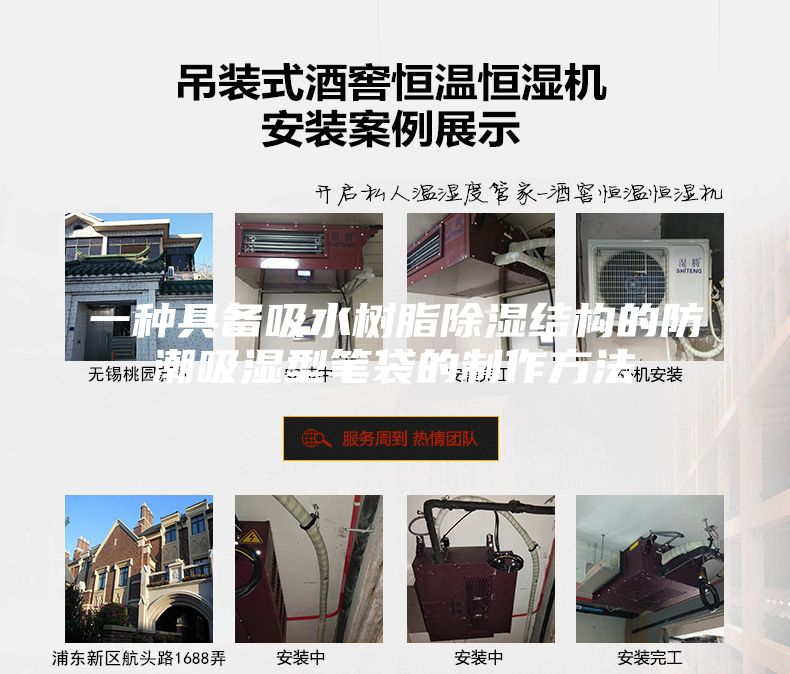 一種具備吸水樹脂除濕結(jié)構(gòu)的防潮吸濕型筆袋的制作方法