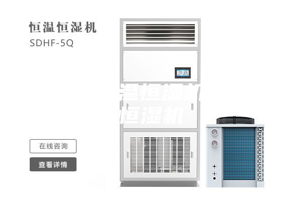 安詩曼恒溫恒濕機:恒溫恒濕機