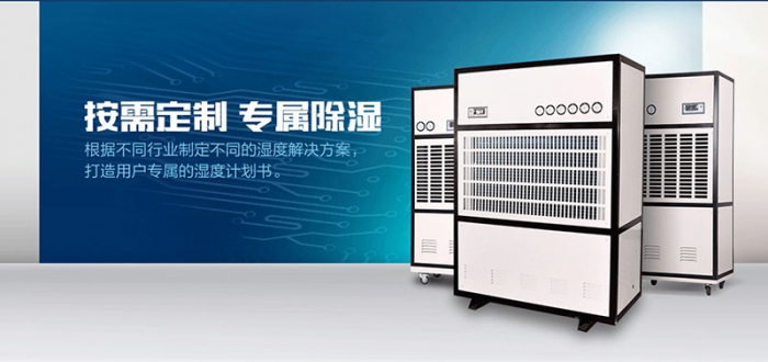工業(yè)除濕機和家用除濕機哪個市場前景好？