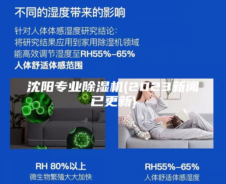 沈陽專業(yè)除濕機(2023新聞已更新)
