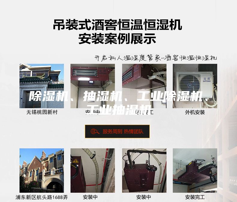 除濕機(jī)、抽濕機(jī)、工業(yè)除濕機(jī)、工業(yè)抽濕機(jī)