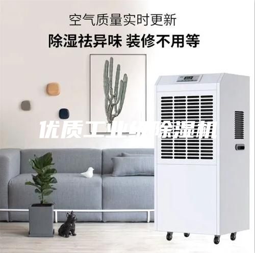 優(yōu)質(zhì)工業(yè)級除濕機