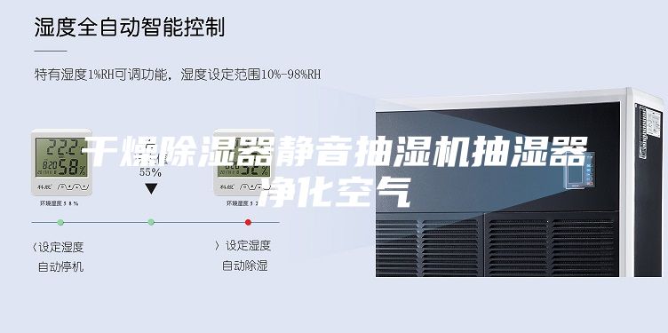 干燥除濕器靜音抽濕機抽濕器凈化空氣