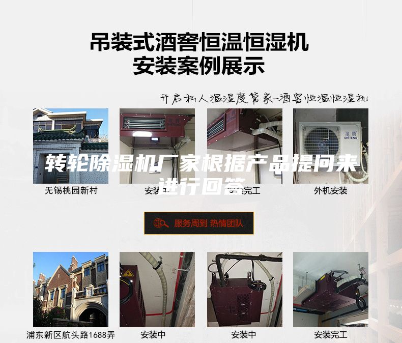 轉(zhuǎn)輪除濕機廠家根據(jù)產(chǎn)品提問來進行回答