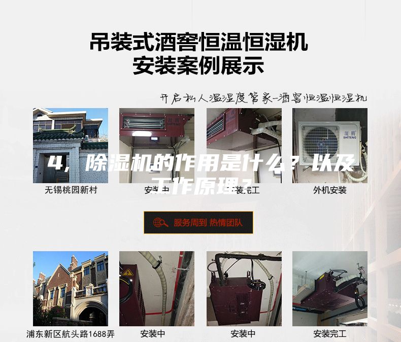 4, 除濕機的作用是什么？以及工作原理？
