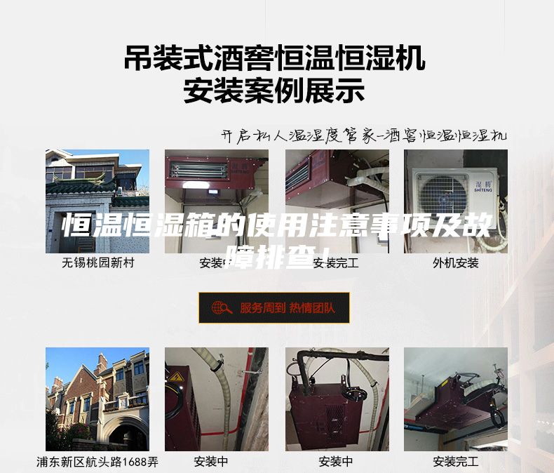 恒溫恒濕箱的使用注意事項及故障排查!