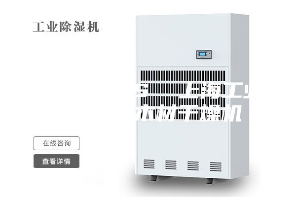ASM-20S 上海工業除濕機 木材干燥機