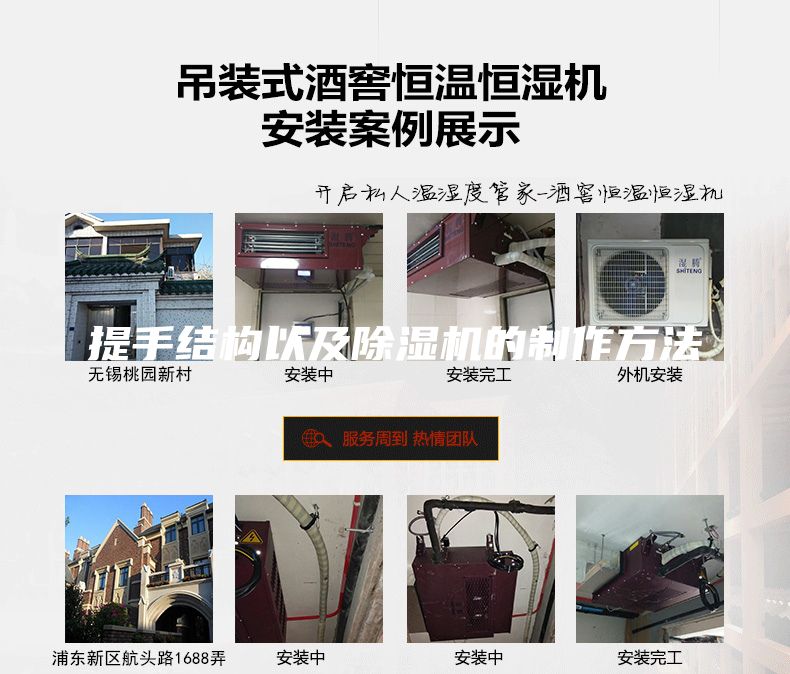 提手結(jié)構(gòu)以及除濕機(jī)的制作方法