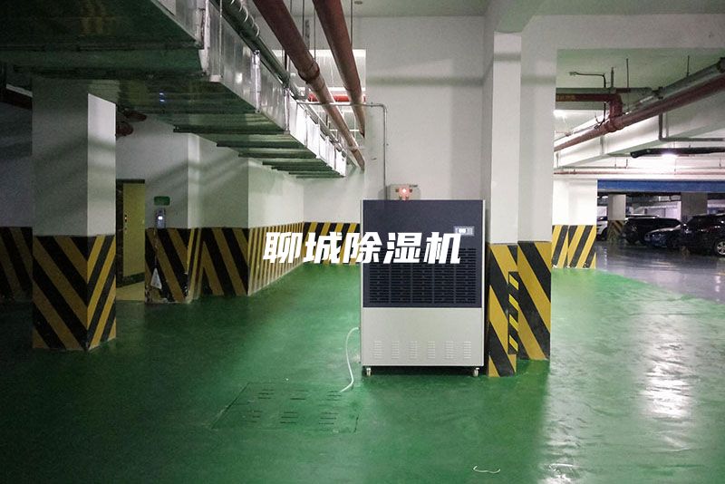 聊城除濕機(jī)