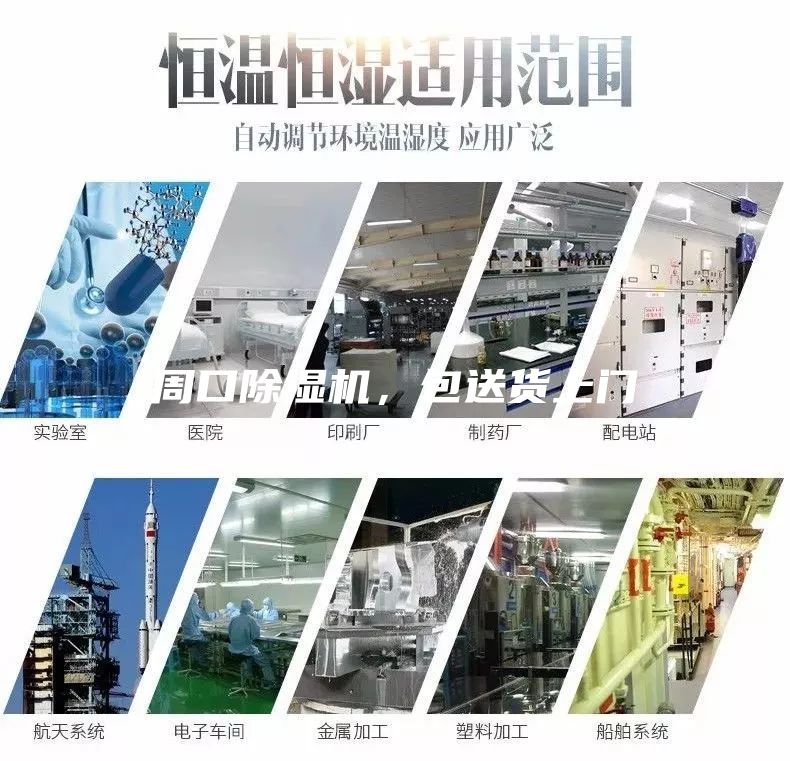 周口除濕機，包送貨上門