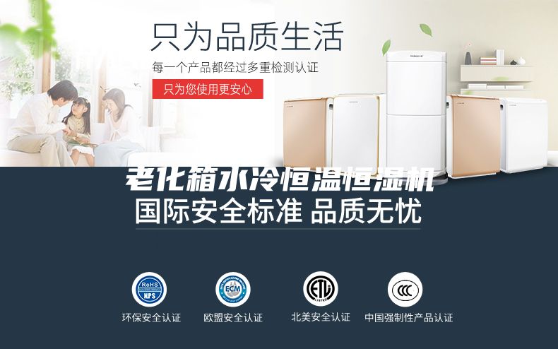 老化箱水冷恒溫恒濕機