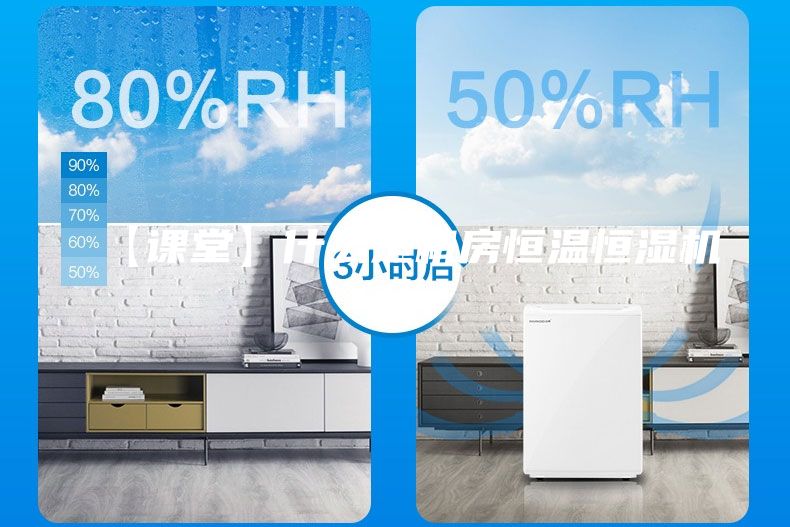 【課堂】什么是機(jī)房恒溫恒濕機(jī)？