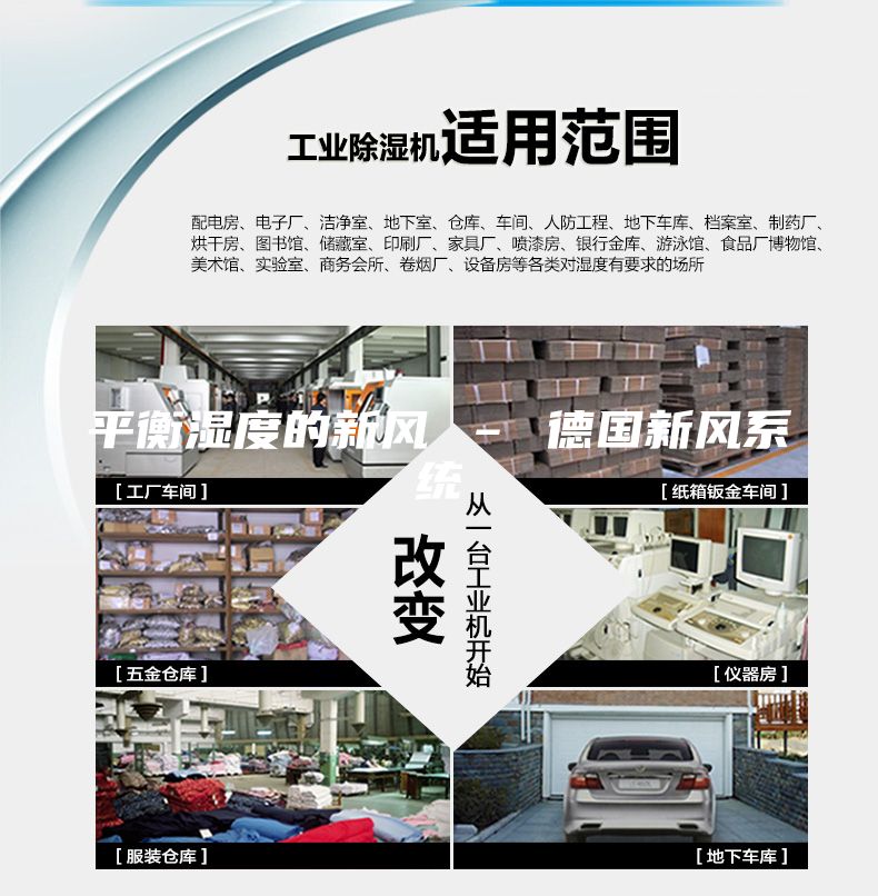 平衡濕度的新風 – 德國新風系統(tǒng)